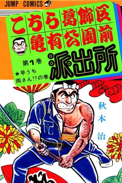 KOCHIKAME volume 1 cover