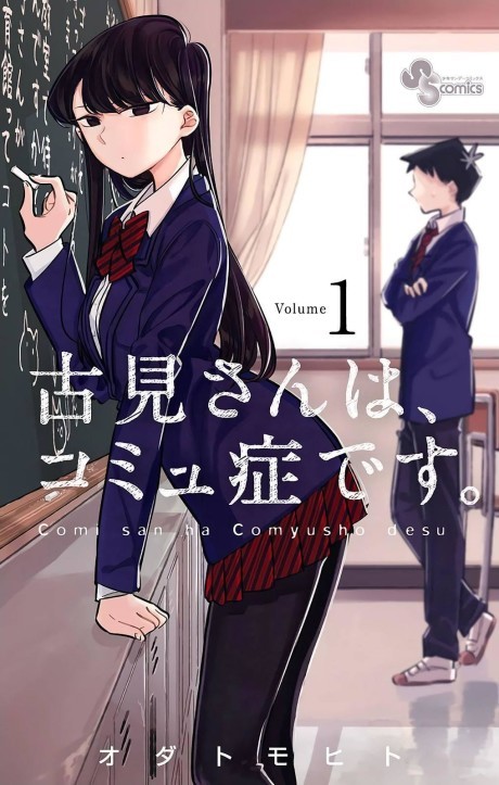 KOMI CAN’T COMMUNICATE volume 1 cover