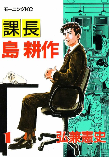 KOSAKU SHIMA volume 1 cover