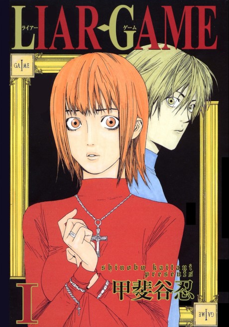 LIAR GAME volume 1 cover