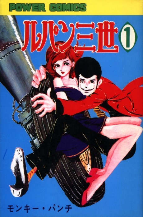 LUPIN III volume 1 cover
