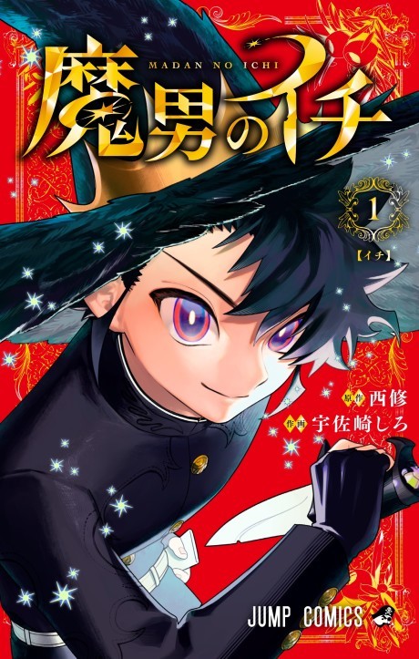 MADAN NO ICHI volume 1 cover