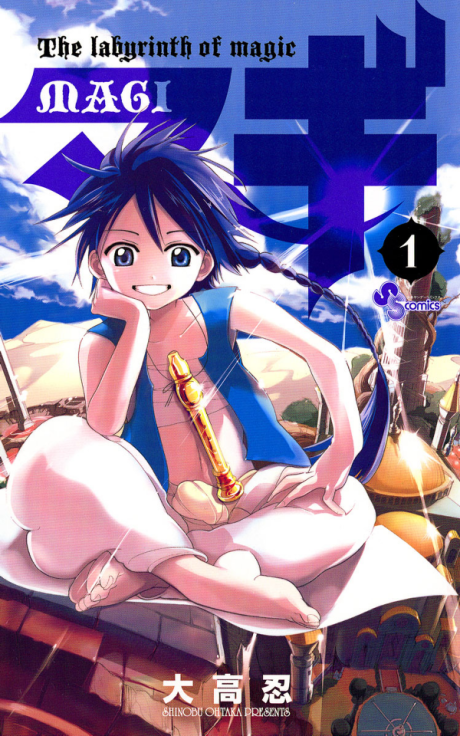 MAGI: THE LABYRINTH OF MAGIC volume 1 cover