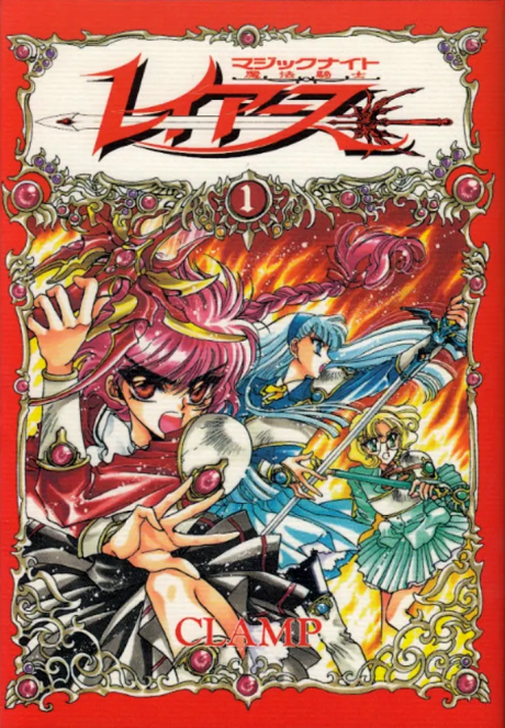 MAGIC KNIGHT RAYEARTH volume 1 cover