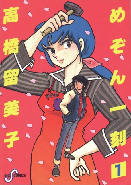MAISON IKKOKU volume 1 cover