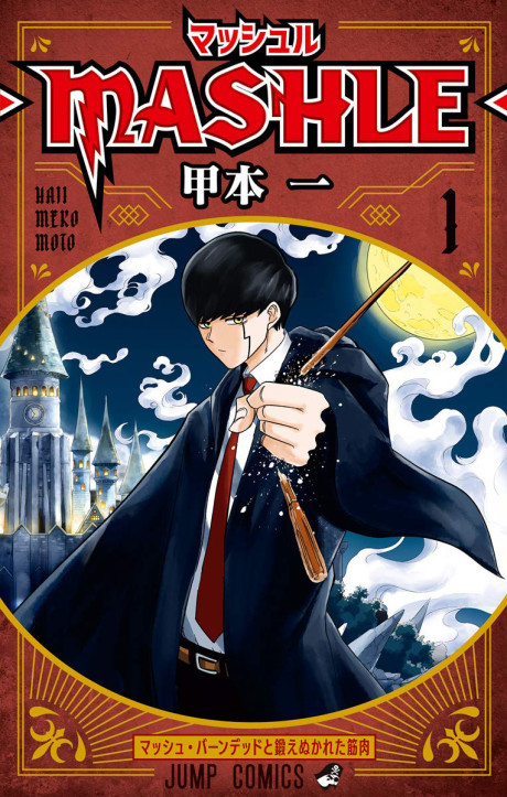 MASHLE: MAGIC AND MUSCLES volume 1 cover