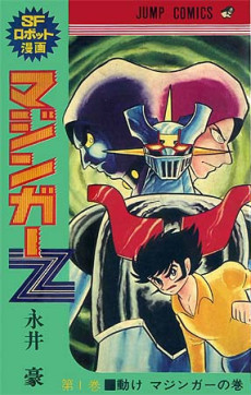 MAZINGER Z volume 1 cover