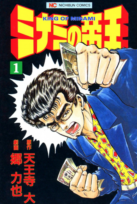 MINAMI NO TEIŌ volume 1 cover
