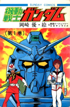 MOBILE SUIT GUNDAM volume 1 cover