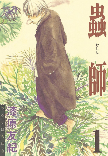 MUSHISHI volume 1 cover