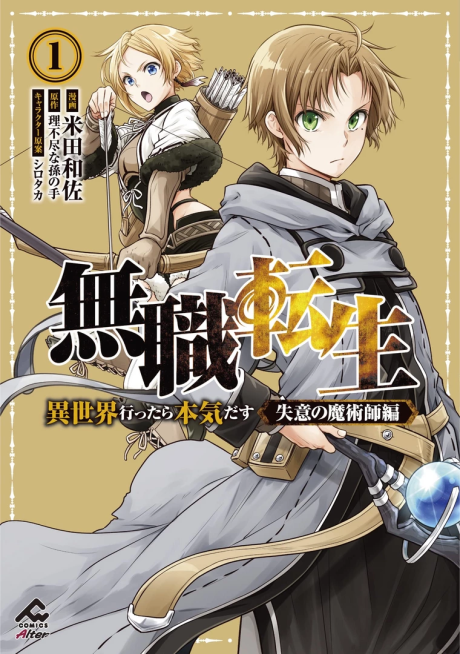 Mushoku Tensei: Jobless Reincarnation - Depressed Magician Arc volume 1 cover