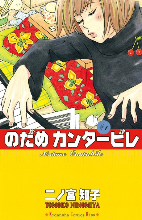 NODAME CANTABILE volume 1 cover