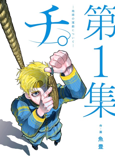 ORB: ON THE MOVEMENTS OF THE EARTH volume 1 cover