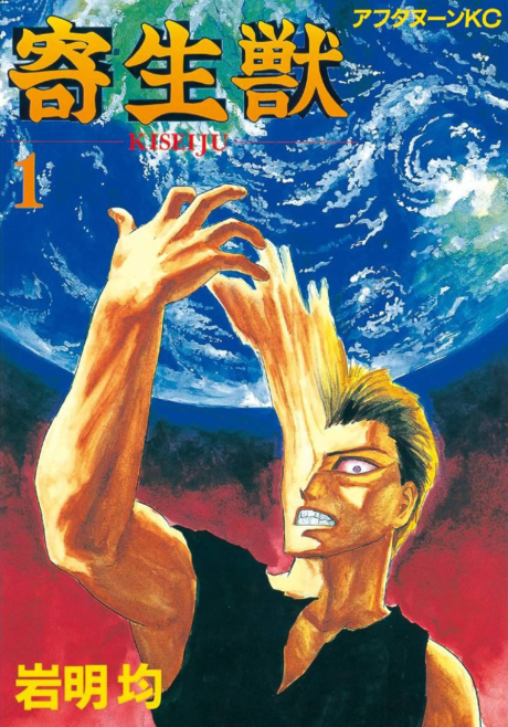 PARASYTE volume 1 cover