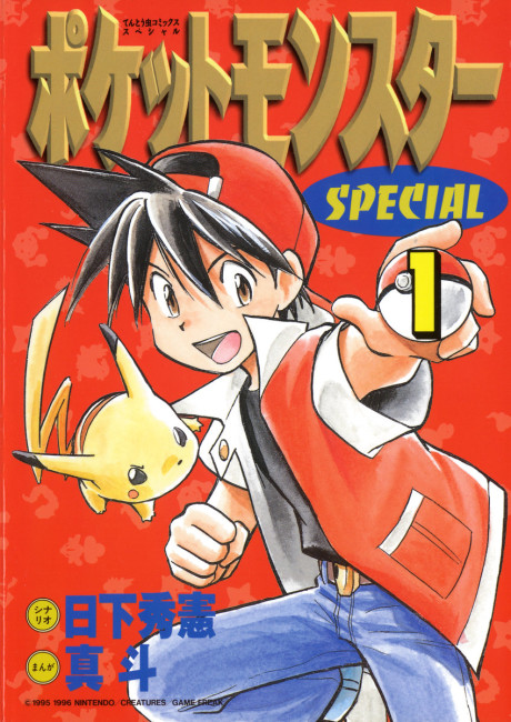 POKEMON ADVENTURES volume 1 cover