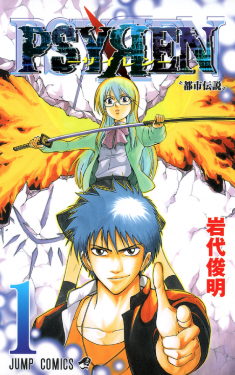 PSYREN volume 1 cover