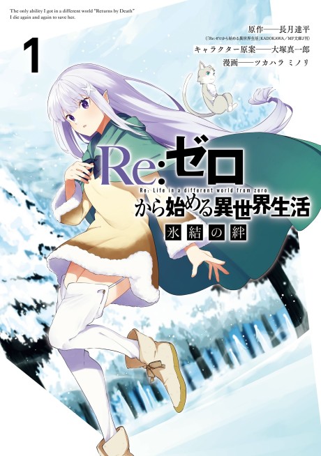 Re:ZERO -Starting Life in Another World- The Frozen Bond volume 1 cover