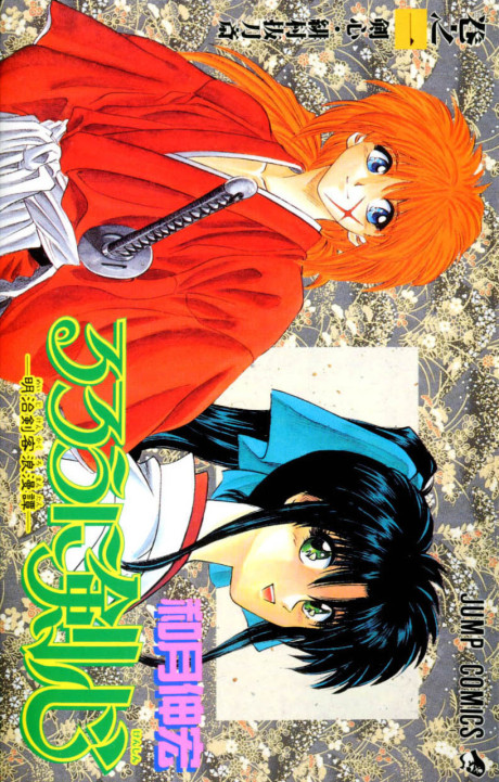 RUROUNI KENSHIN volume 1 cover