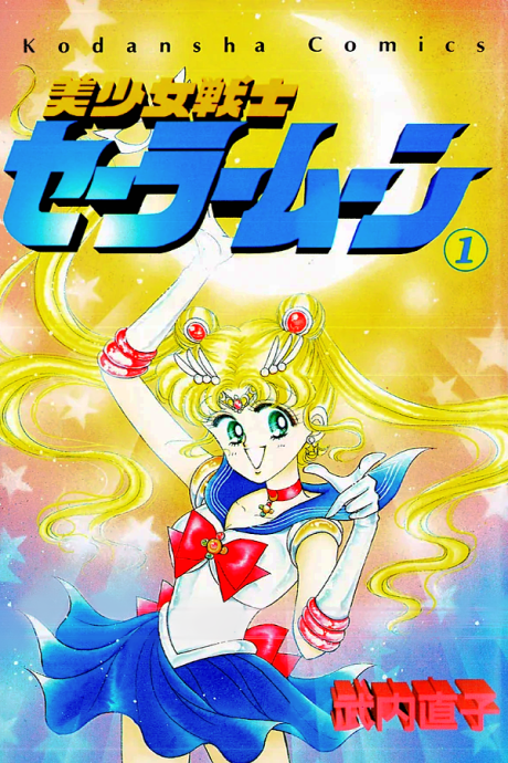 SAILOR MOON volume 1 cover