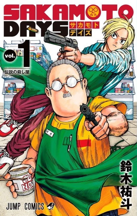 SAKAMOTO DAYS volume 1 cover