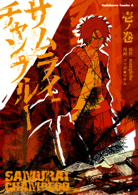 SAMURAI CHAMPLOO volume 1 cover