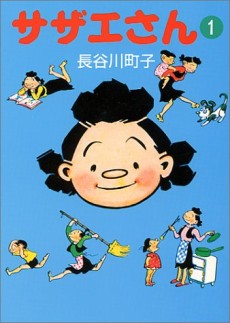 SAZAE-SAN volume 1 cover