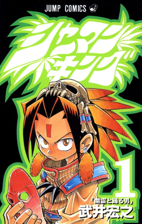 SHAMAN KING volume 1 cover