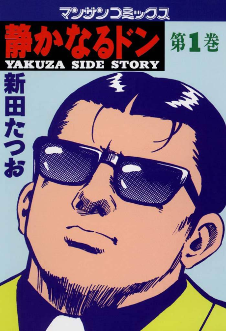 SHIZUKANARU DON volume 1 cover
