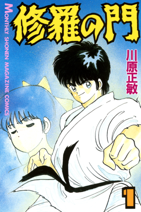 SHURA NO MON volume 1 cover