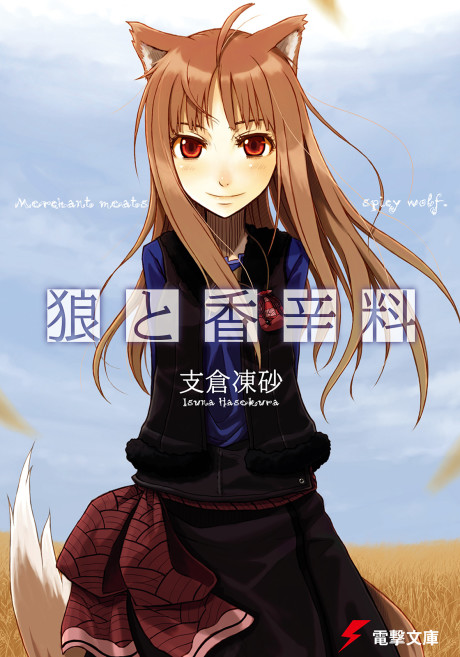SPICE AND WOLF volume 1 cover