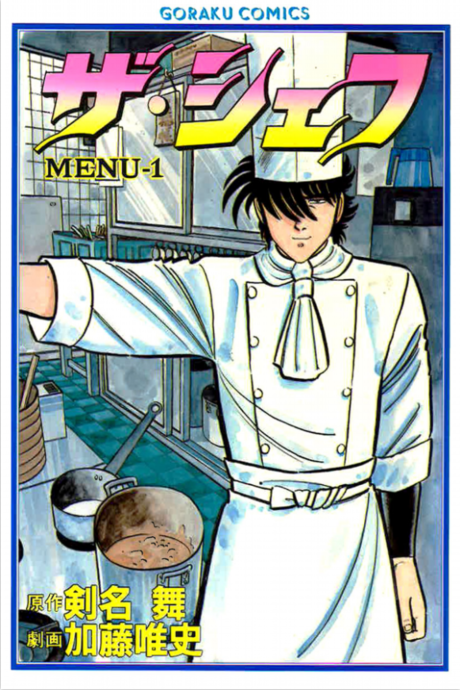 THE CHEF volume 1 cover