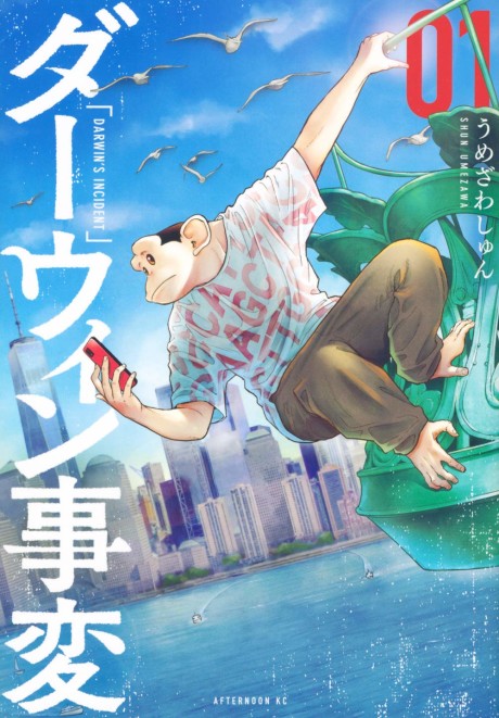 THE DARWIN INCIDENT volume 1 cover