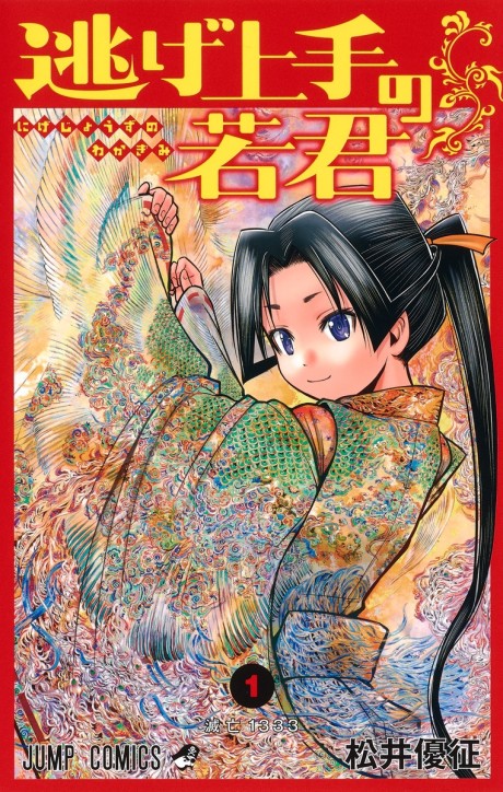 THE ELUSIVE SAMURAI volume 1 cover