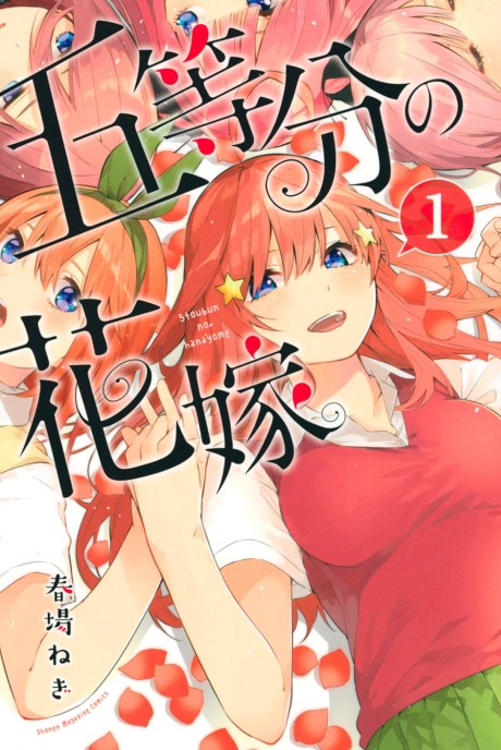 THE QUINTESSENTIAL QUINTUPLETS volume 1 cover