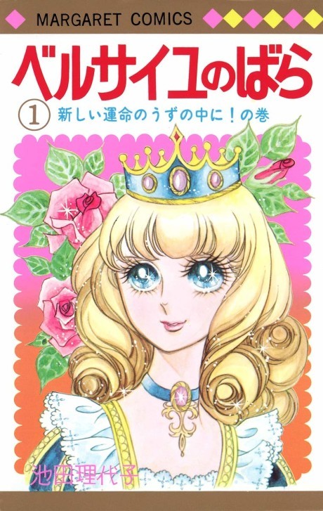THE ROSE OF VERSAILLES volume 1 cover