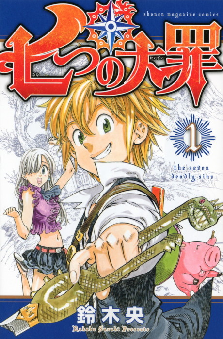 THE SEVEN DEADLY SINS volume 1 cover
