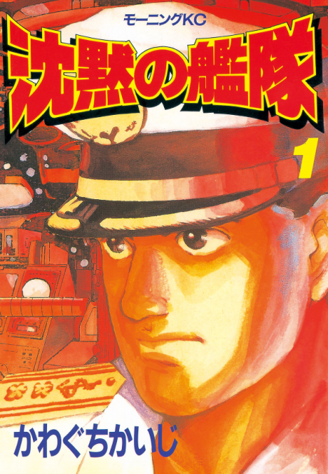 THE SILENT SERVICE volume 1 cover