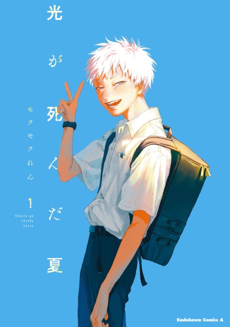 THE SUMMER HIKARU DIED volume 1 cover