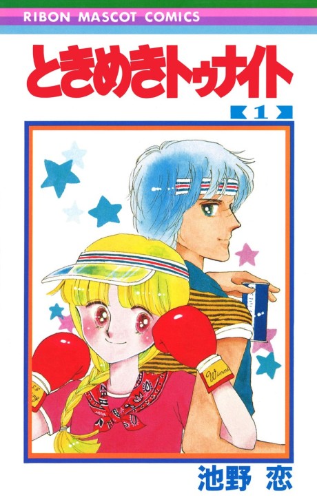 TOKIMEKI TONIGHT volume 1 cover