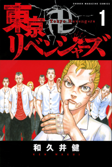 TOKYO REVENGERS volume 1 cover