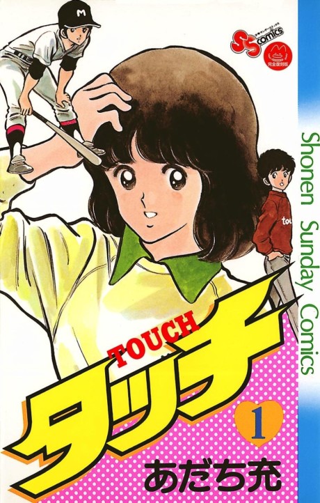 TOUCH volume 1 cover