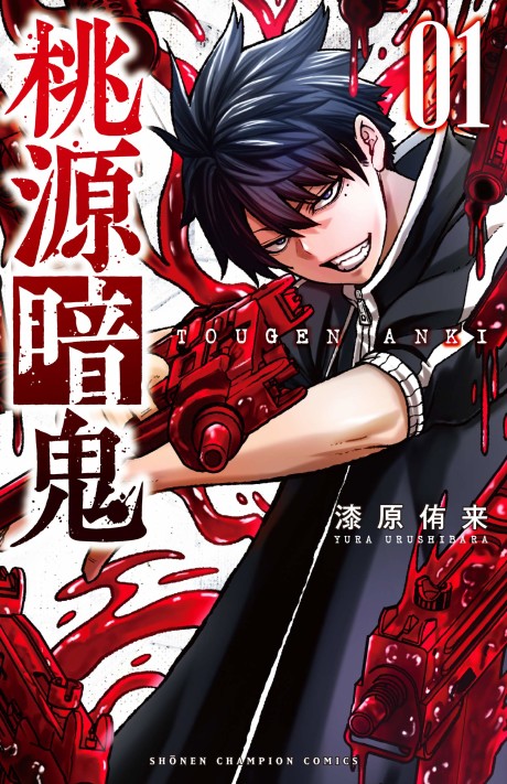 TOUGEN ANKI volume 1 cover