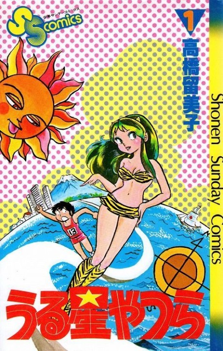 URUSEI YATSURA volume 1 cover