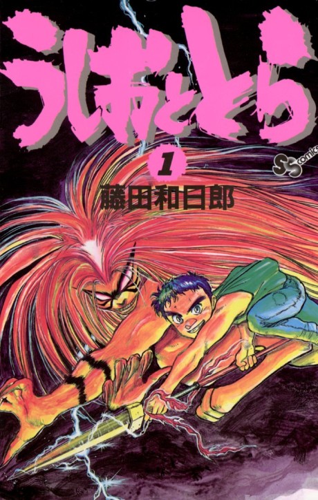 USHIO AND TORA volume 1 cover