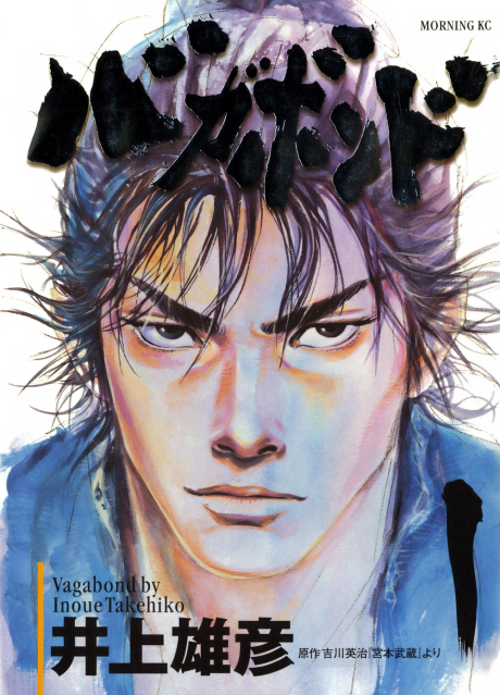 VAGABOND volume 1 cover