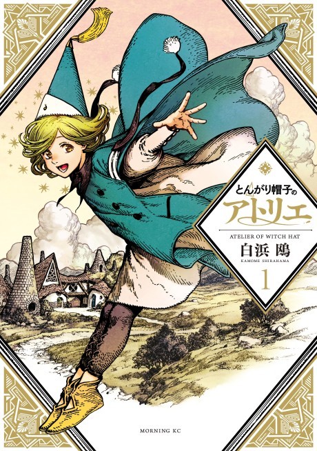WITCH HAT ATELIER volume 1 cover