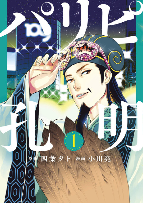 YA BOY KONGMING! volume 1 cover