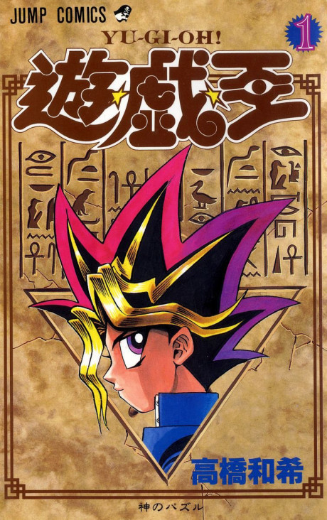 YU-GI-OH! volume 1 cover