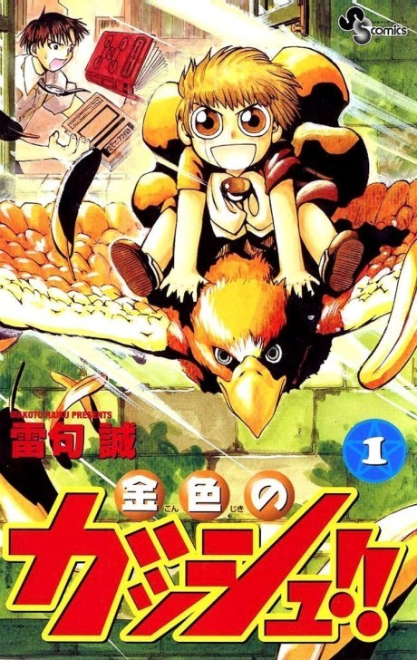ZATCH BELL! volume 1 cover